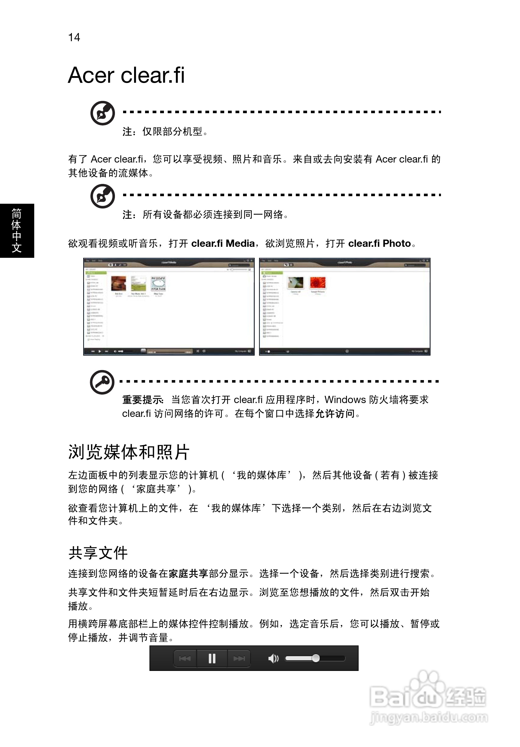 ACER Aspire V5-1 笔记本电脑说明书:[4]