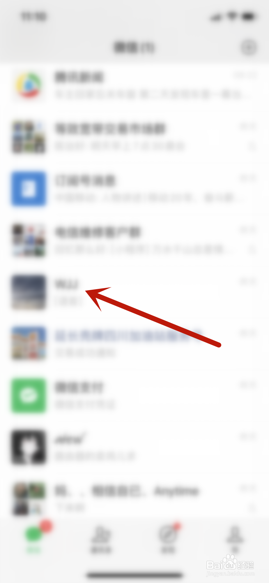 微信怎样查看与好友的共同群聊