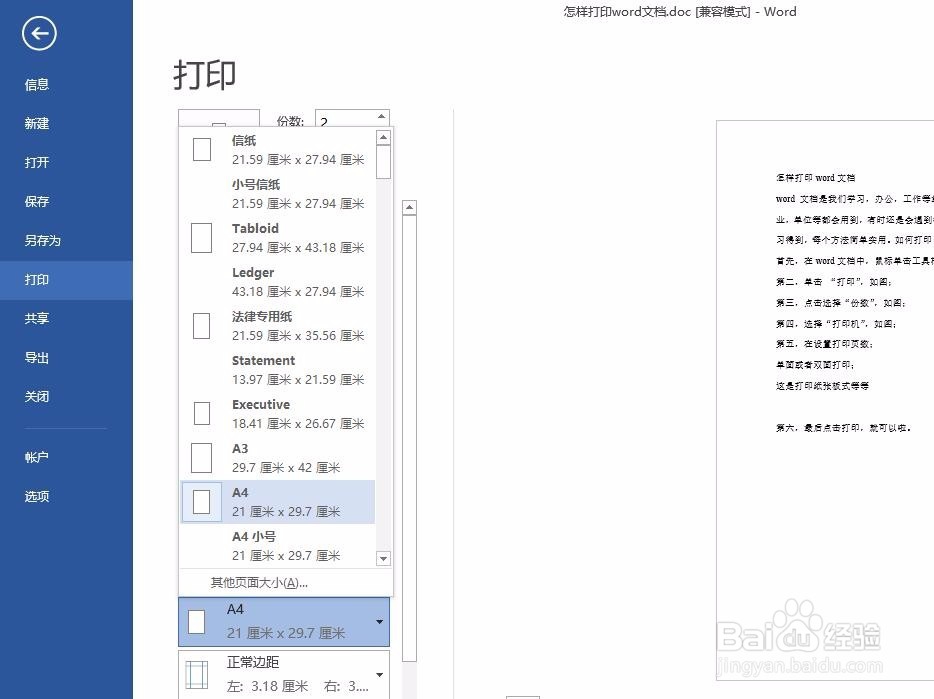 一般怎样打印word文档