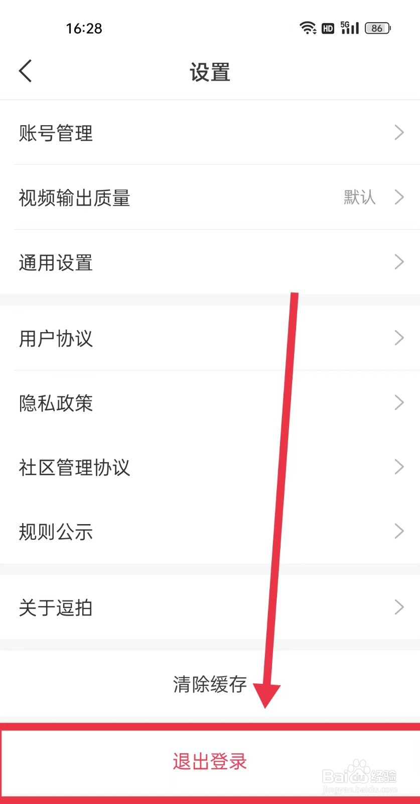 逗拍APP怎么退出登录