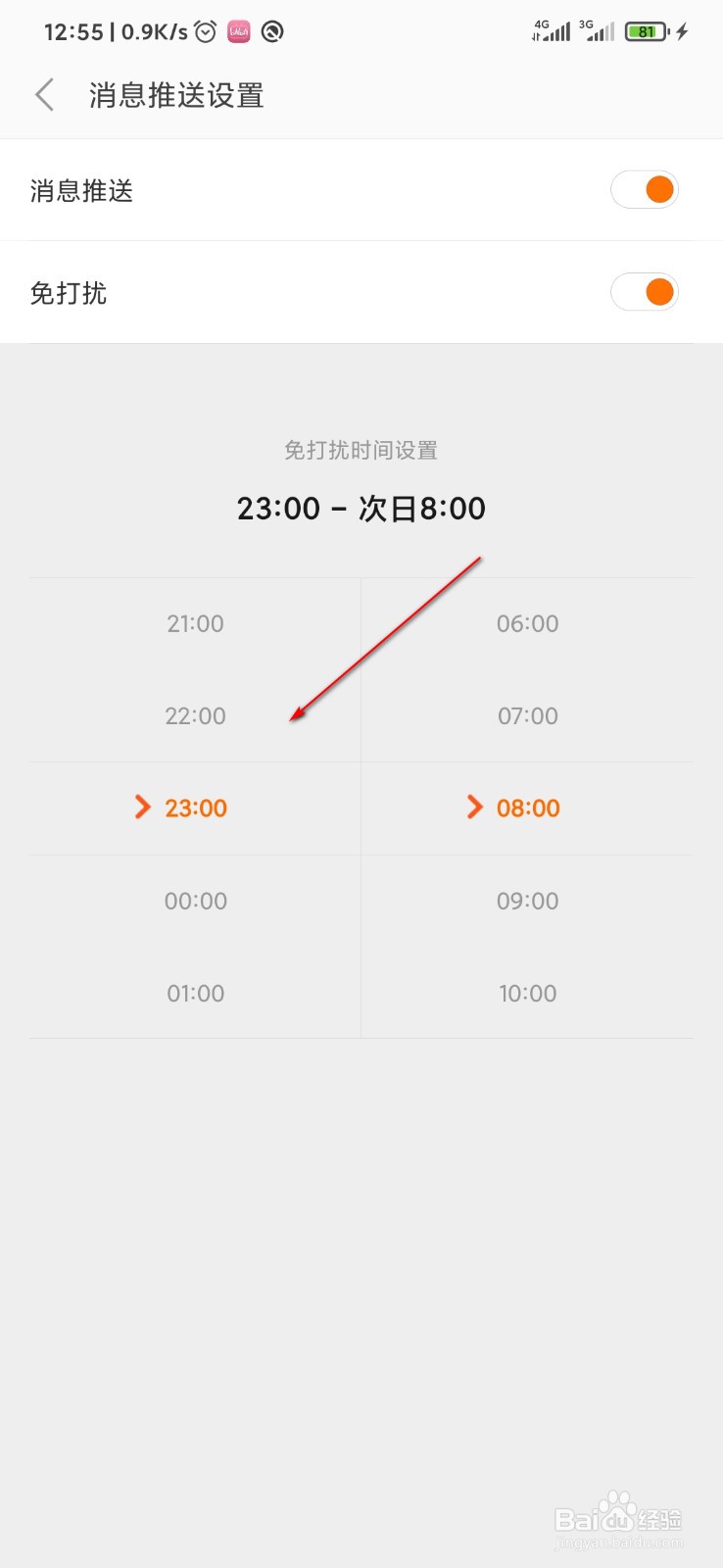 小米商城怎么设置消息免打扰