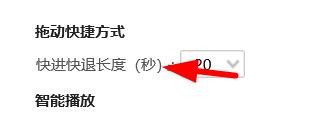 腾讯视频快退怎么设置为20s