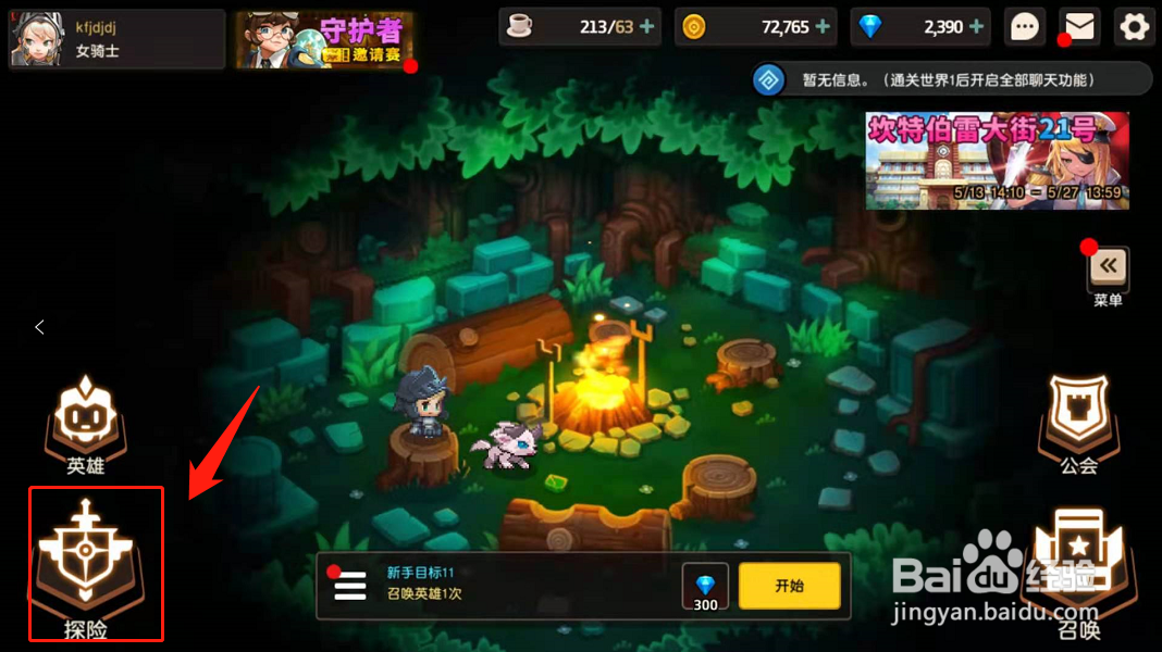 坎公骑冠剑坎特伯雷大街21号攻略？