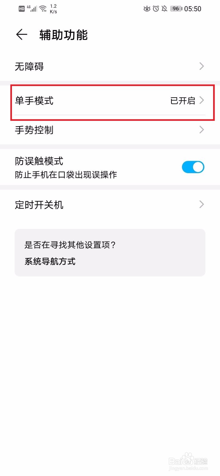 华为手机怎么开启单手模式