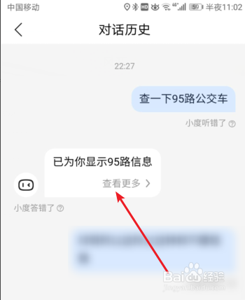 小度音箱如何查看对话历史？