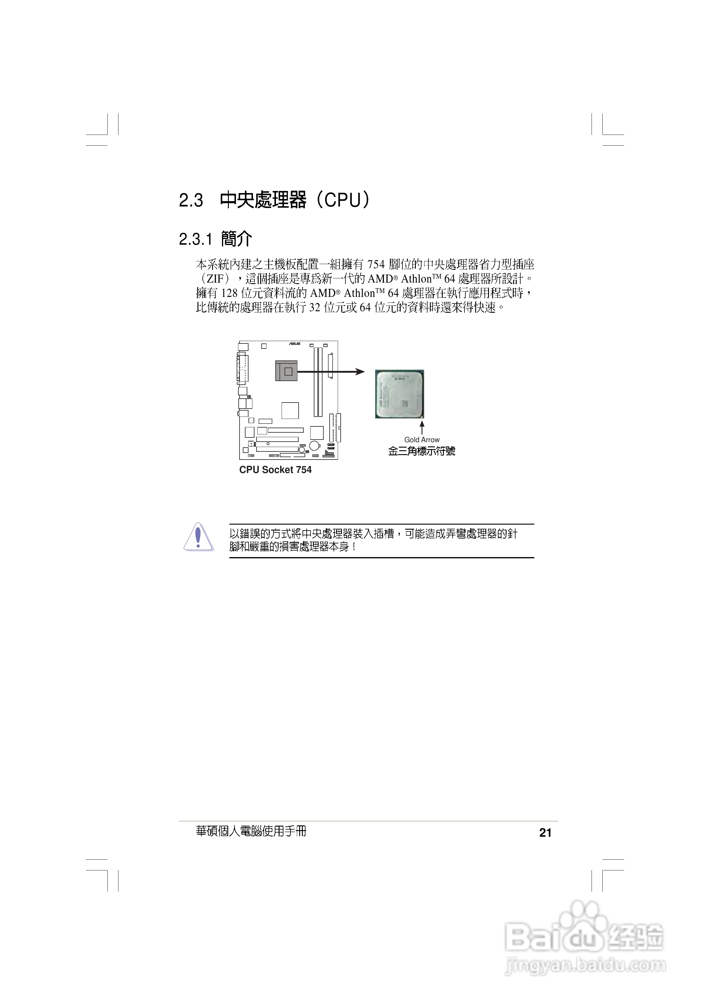 华硕AS-D830桌面型个人电脑使用手册:[3]