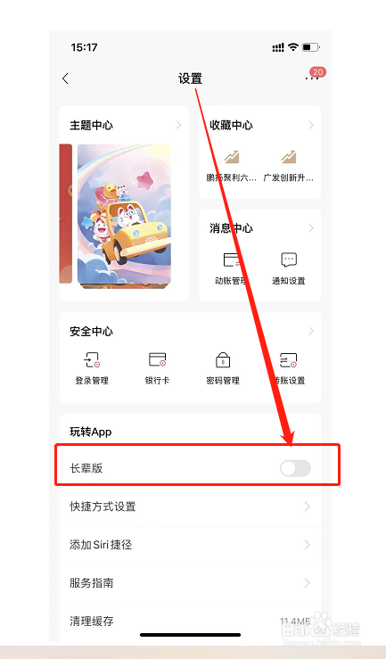 招商银行APP怎么切换成长辈版，方便父母使用