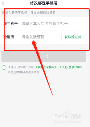 360借条app绑定用户的手机号在哪修改？