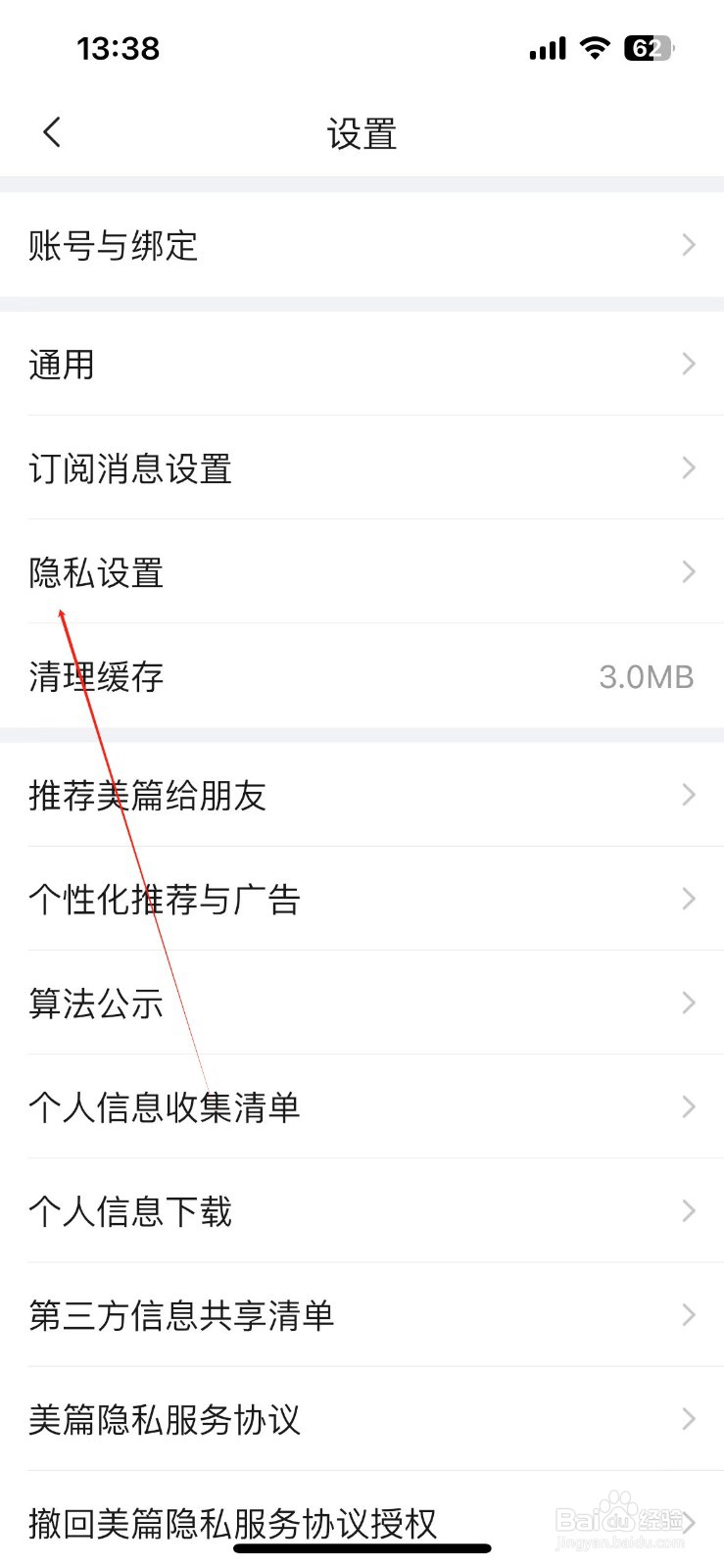 美篇怎样设置关注与粉丝列表