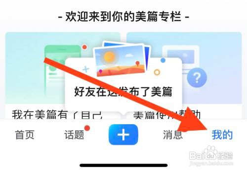 美篇软件清理缓存怎么做