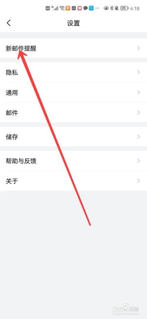 QQ邮箱在哪里设置广告邮件不提醒