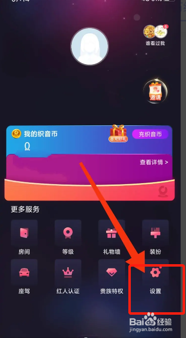 手机织音APP在哪关闭个人消息推送提醒