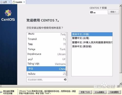 几部教你在电脑安装CentOS虚拟系统