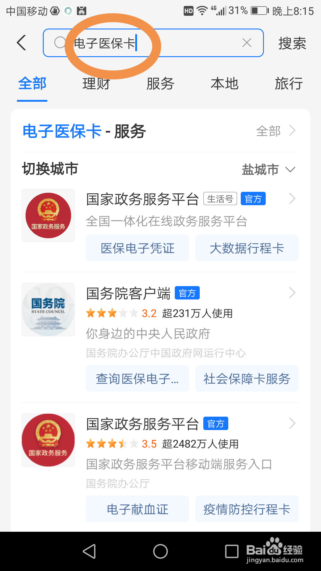 支付宝上怎么申请医保电子凭证