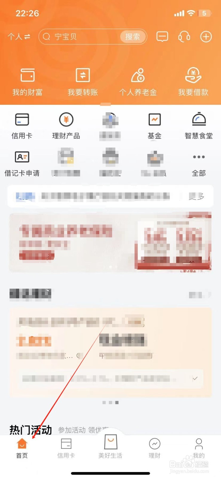 宁波银行如何查看我要提款