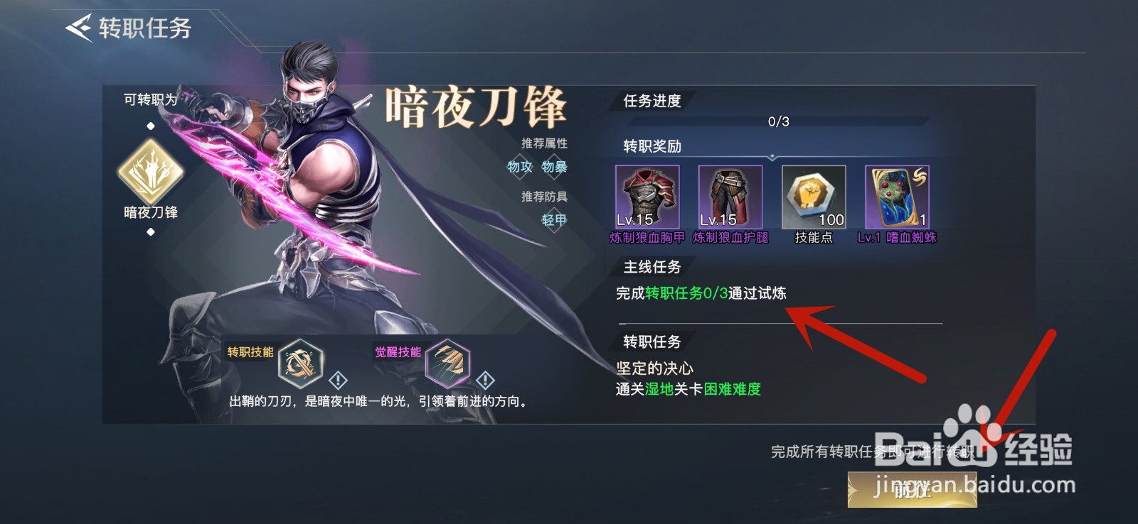 荣耀全明星怎么转职