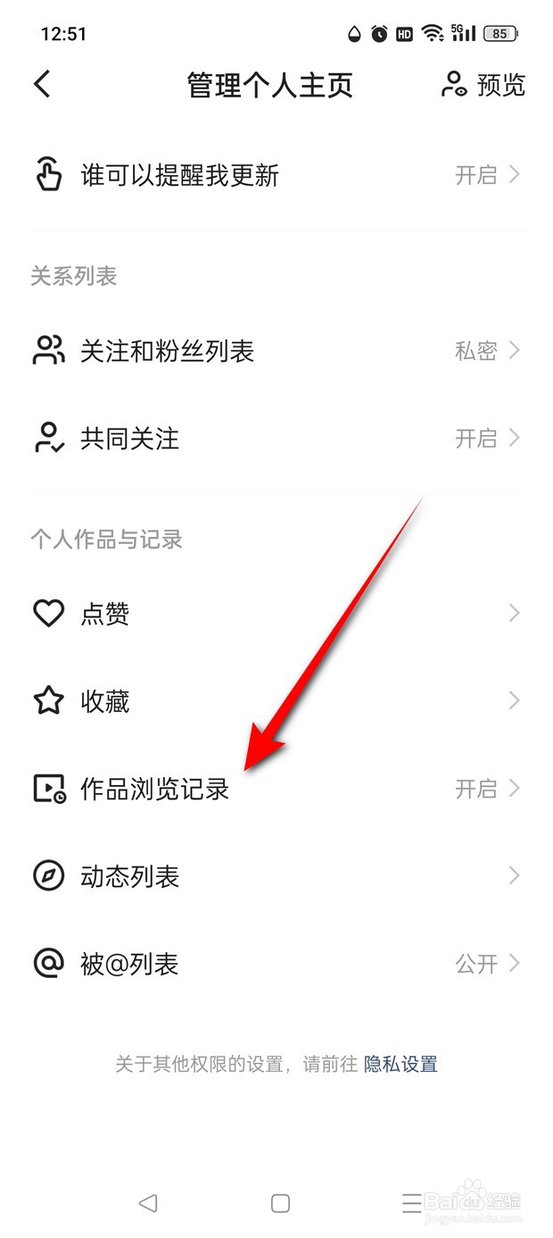 快手极速版作品浏览记录怎么开启与关闭