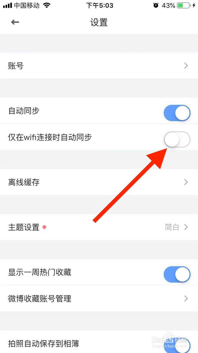 有道云笔记移动端如何设置仅在wifi下自动同步