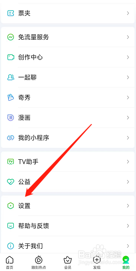 怎么自定义爱奇艺app的字体大小？