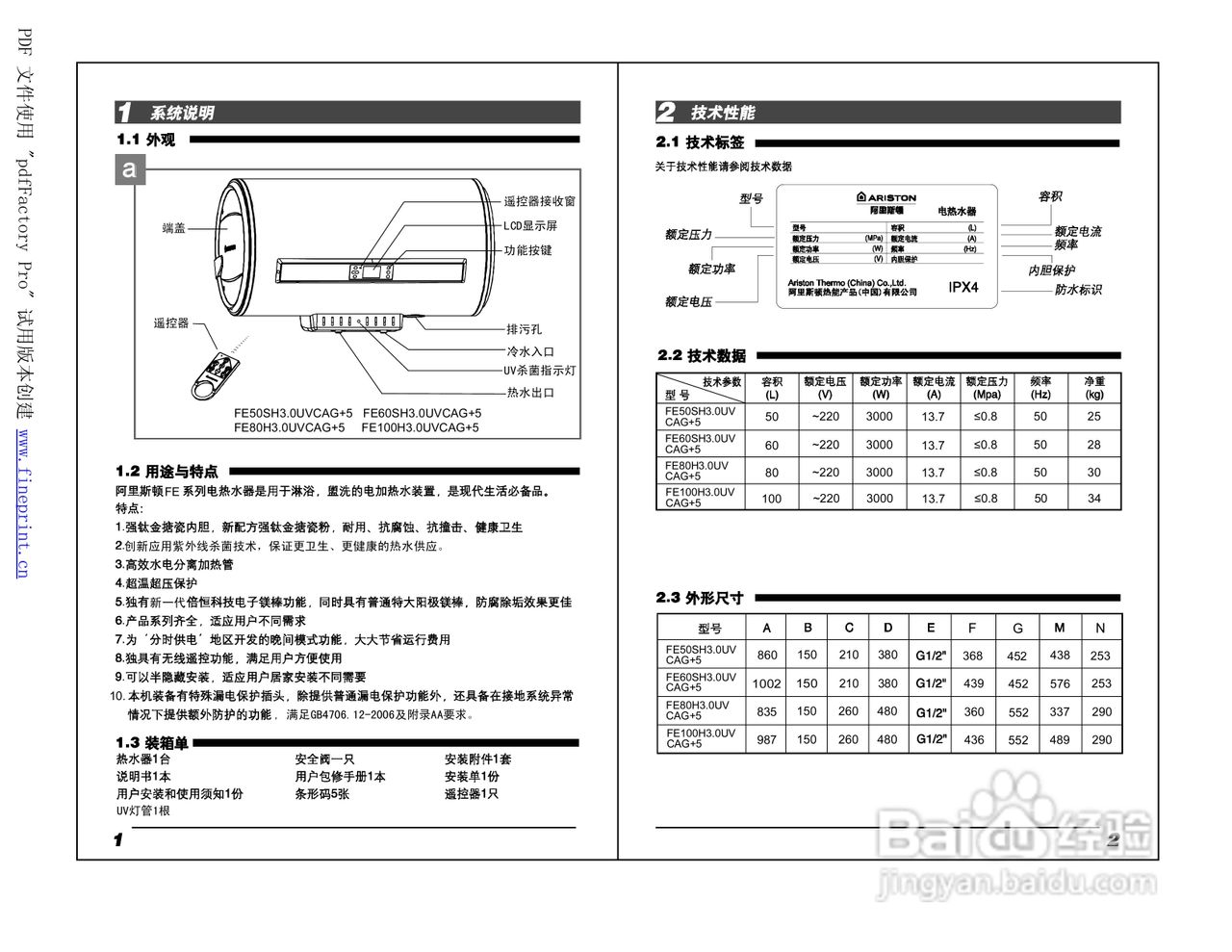 阿里斯顿fe100sh30uvcag 5型电热水器使用说明书