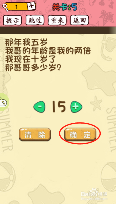 智商裁决所第五关过关攻略