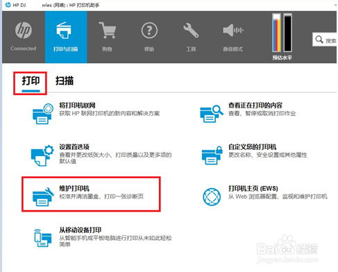 DJ2700系列 打印内容重影
