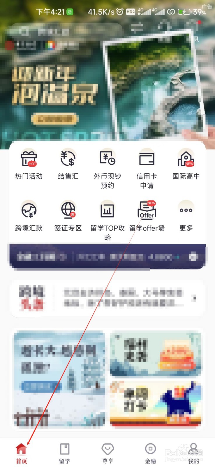 中银跨境GO怎样找到国际高中