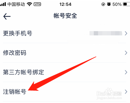 怎么取消汽车之家的账号