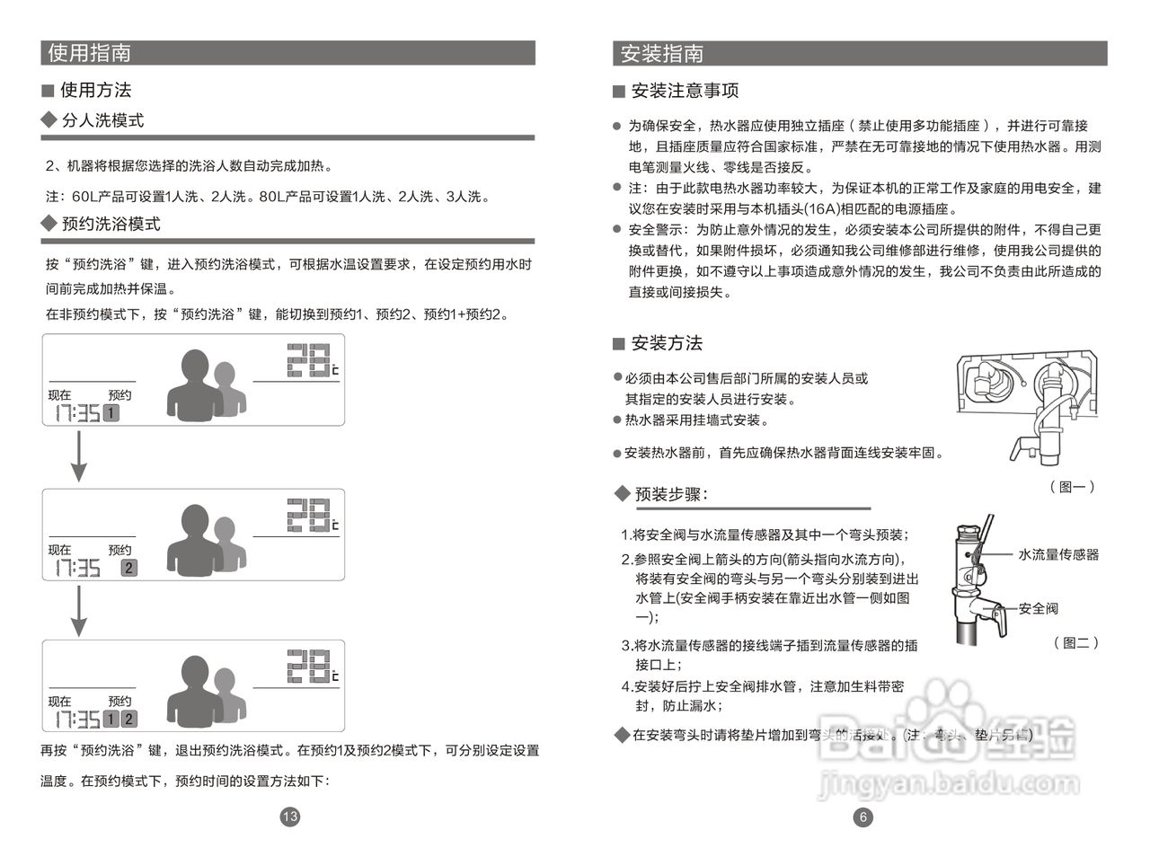 海尔es60h说明书图片