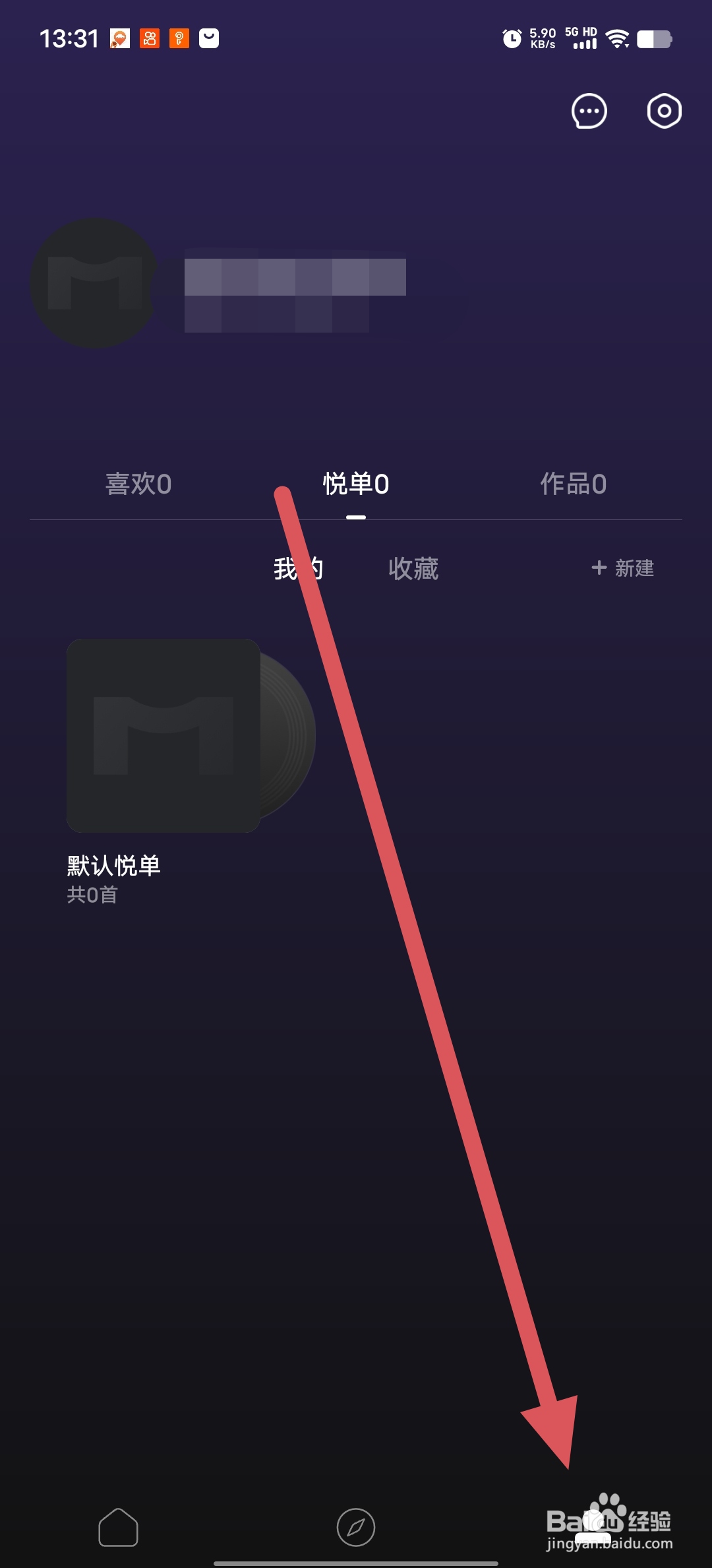 音悦台怎么查看账号与安全？