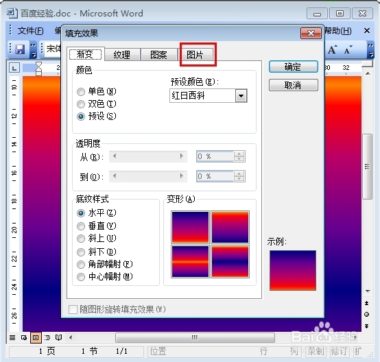 怎样给word2010添加背景