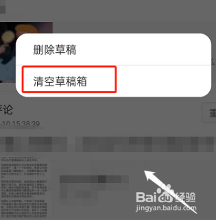 微博草稿箱内容怎么清空