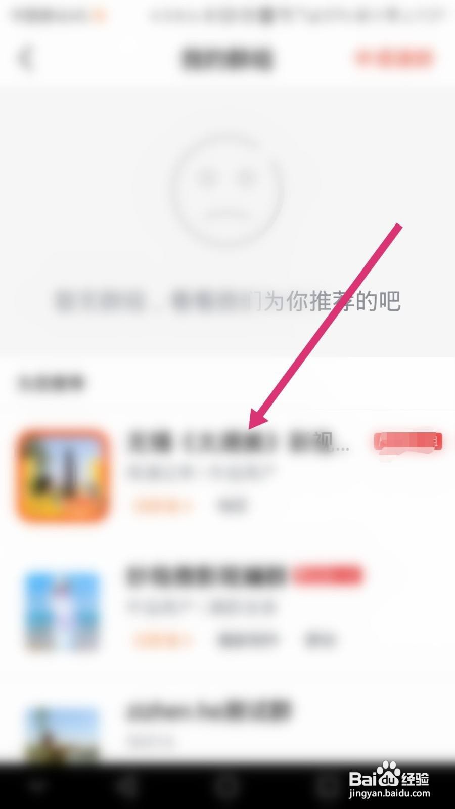 彩视软件如何申请加入群组