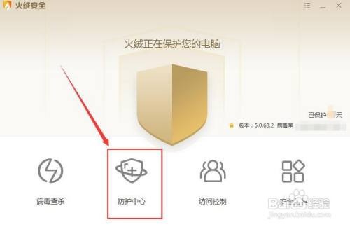 火绒安全软件自定义查杀病毒