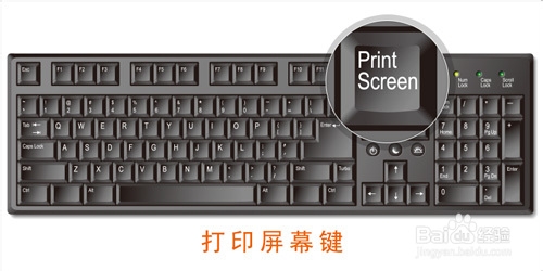 如何用系统自带快速键截图Print Screen打印屏幕