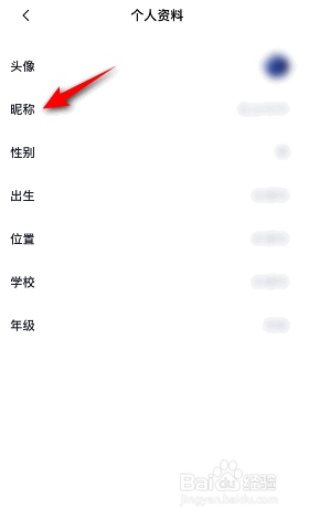 百词斩如何修改昵称
