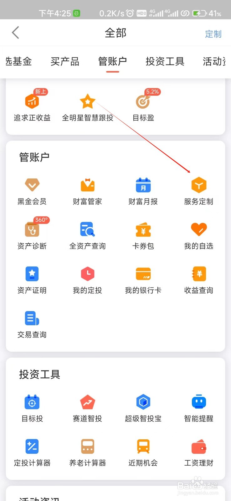 中欧财富怎样找到服务定制
