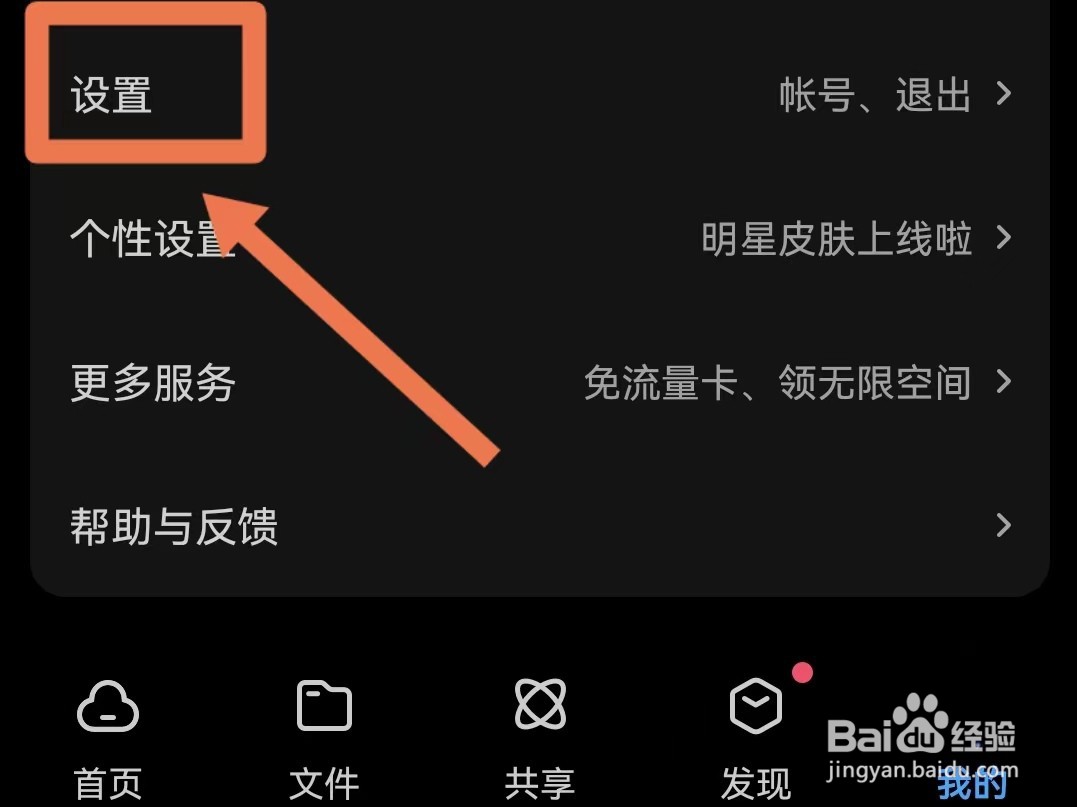怎样开启百度网盘锁屏码