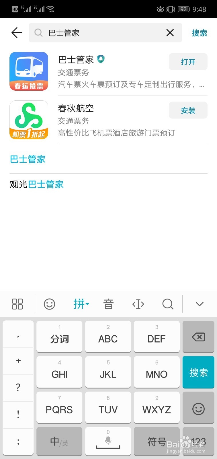 怎么网上买汽车票