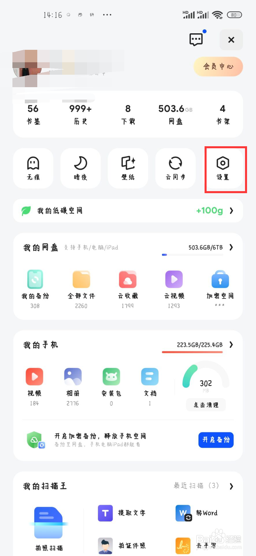 夸克浏览器如何设置开启密码箱