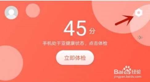 360手机助手app打开手机健康提醒方法介绍
