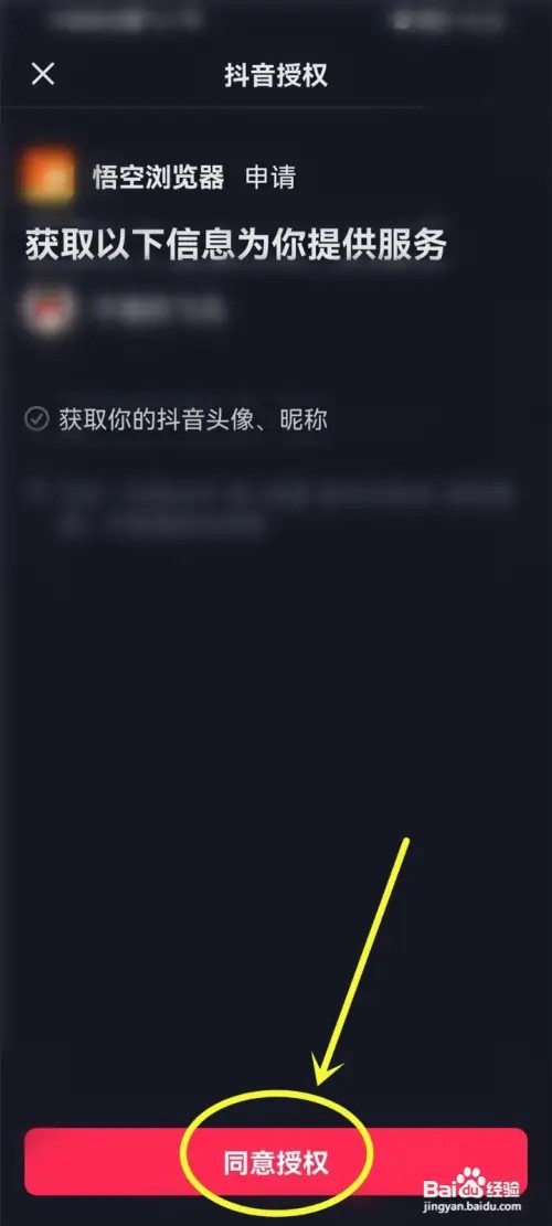 悟空浏览器app怎么使用抖音头像？