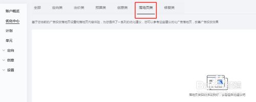 百度搜索优化中心有哪些功能