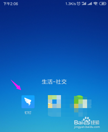 钉钉怎么关闭掉之前使用的打卡手机？