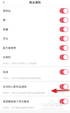 美图秀秀怎么关闭关注的人新作品通知