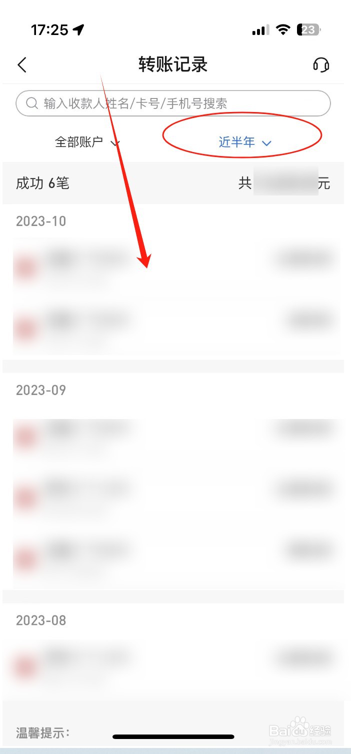 如何查询交通银行转账记录明细