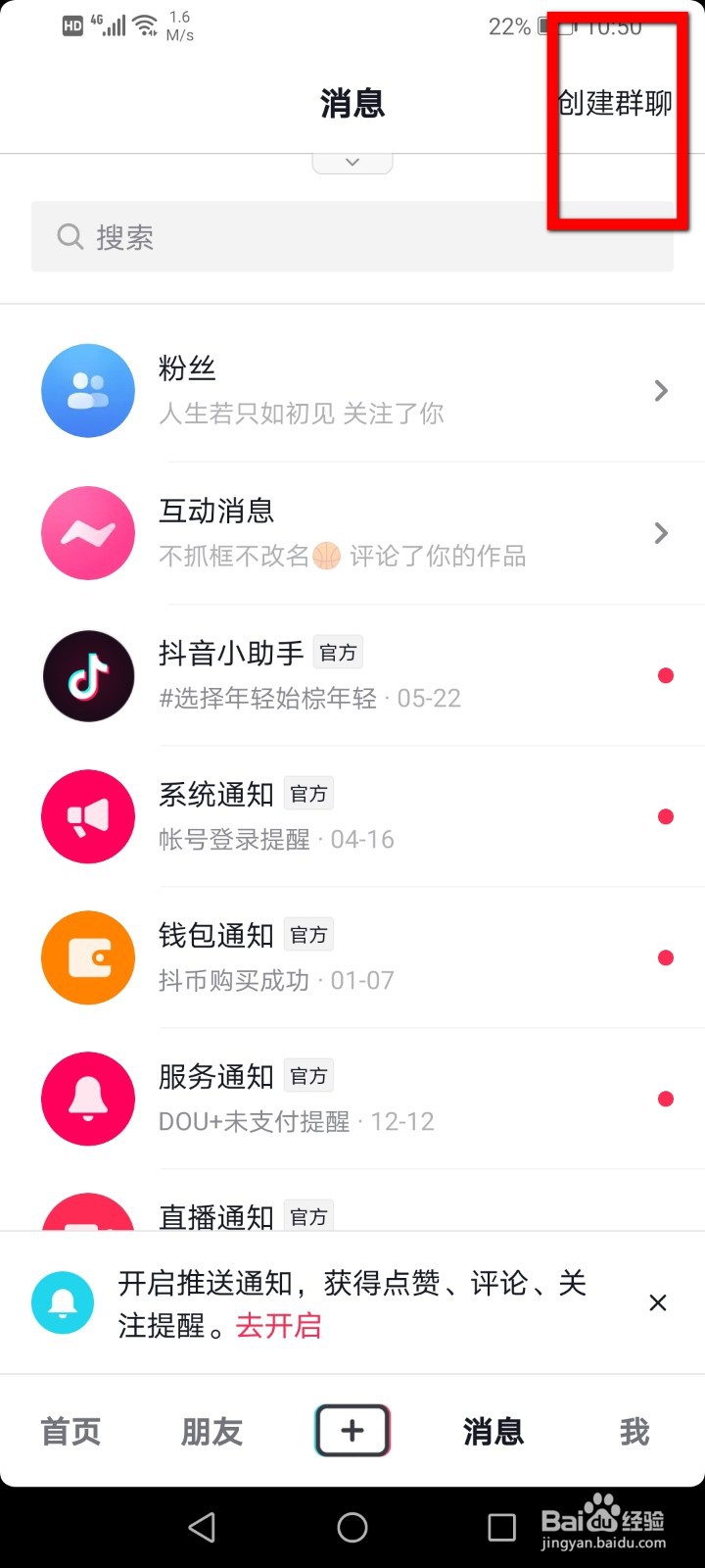 抖音怎么创建群聊