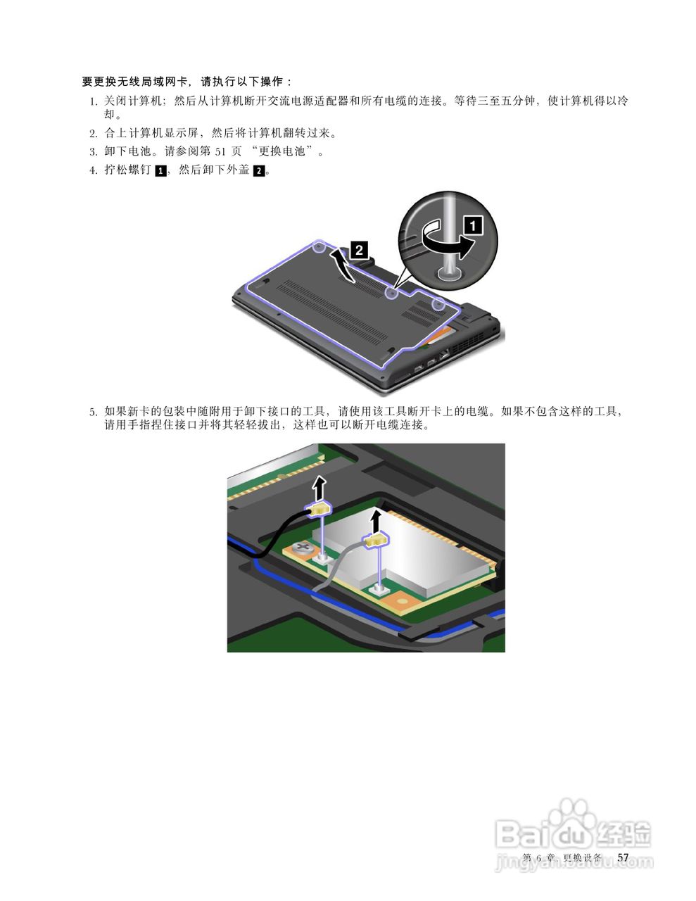 IBM ThinkPad Edge E330笔记本电脑说明书:[8]
