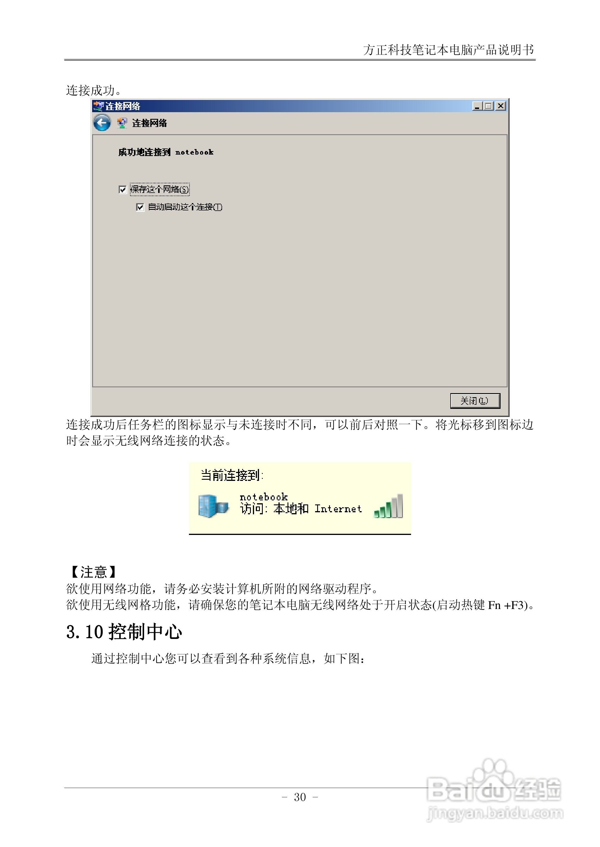 方正R641IU笔记本电脑产品说明书:[4]