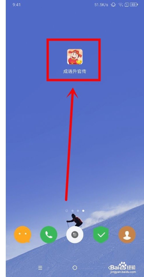 成语升官传中如何提现